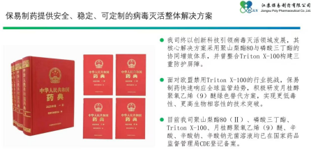 保易制药