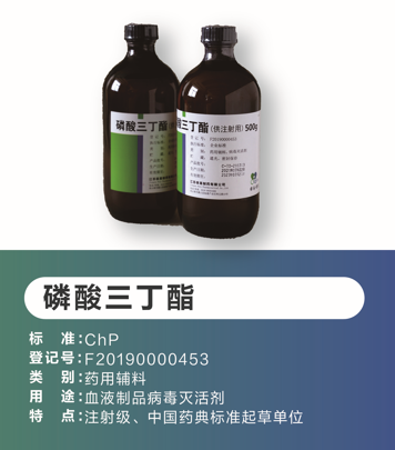 磷酸三丁酯.png